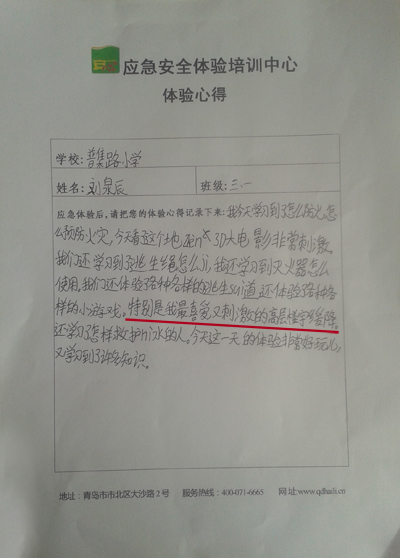 應急安全教育培訓