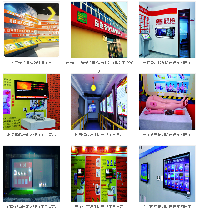 安全體驗(yàn)館