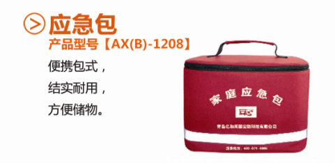 應急包