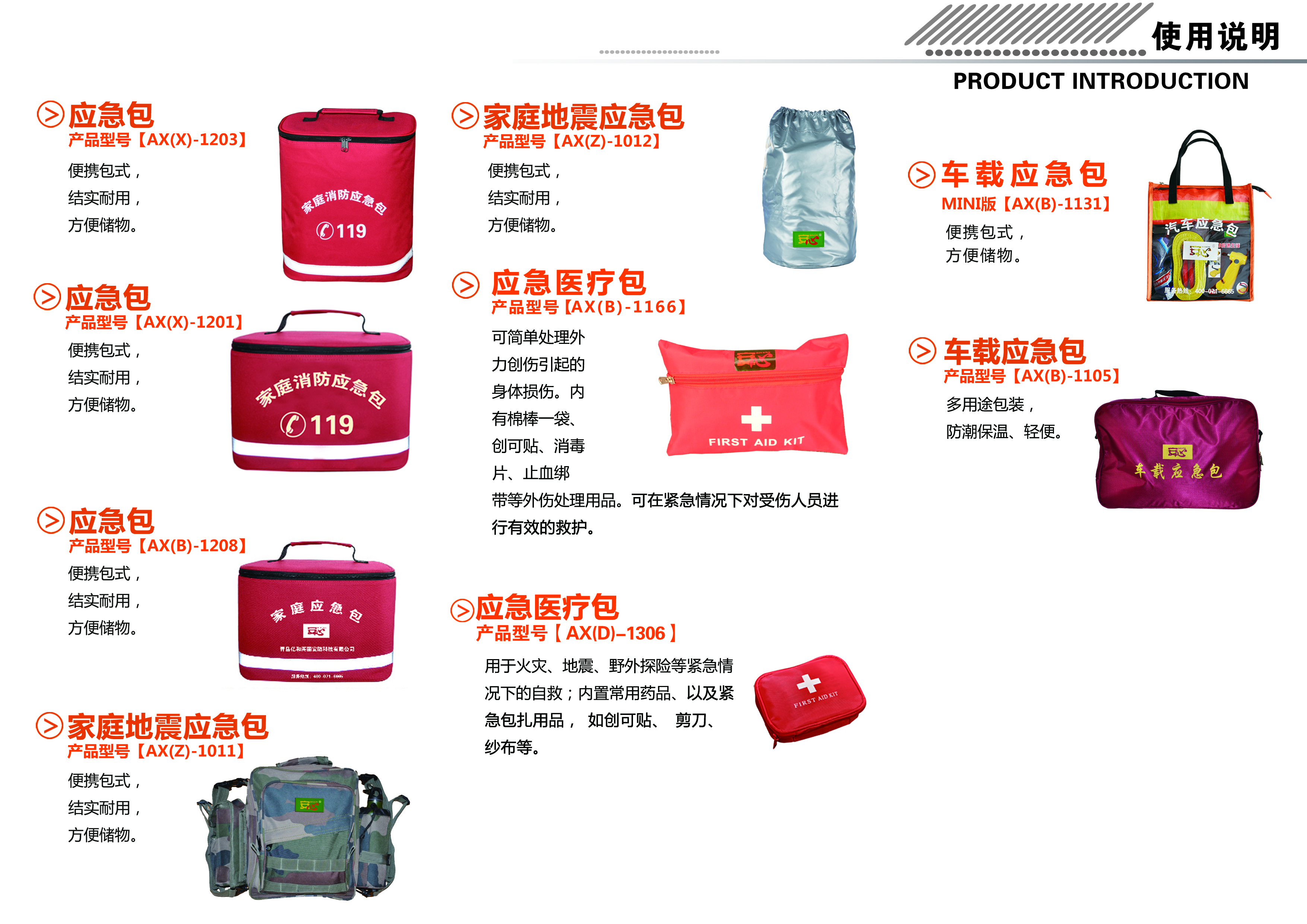 應(yīng)急包種類