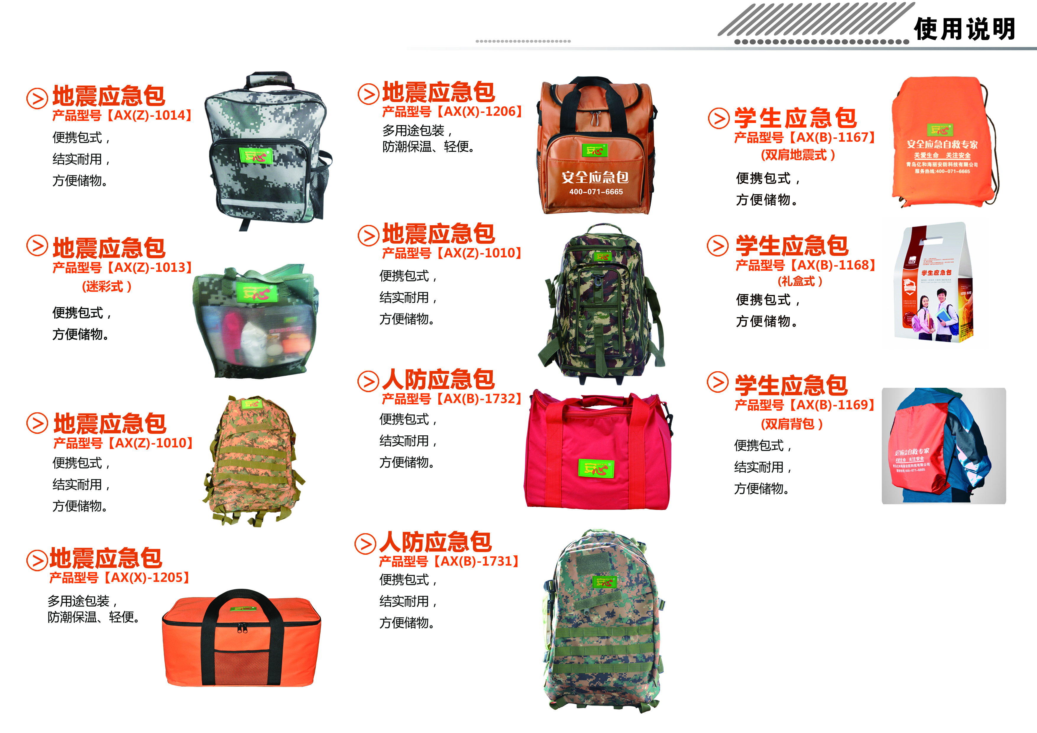 應(yīng)急包種類2