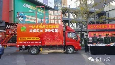 海麗雅·億和海麗宣傳消防體驗車參加山東省暨濟南市119消防宣傳日活動