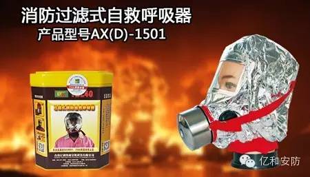 安心品牌消防過濾式自救呼吸器