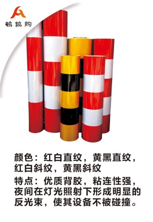 反光防撞貼