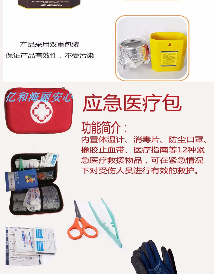 應(yīng)急醫(yī)療包