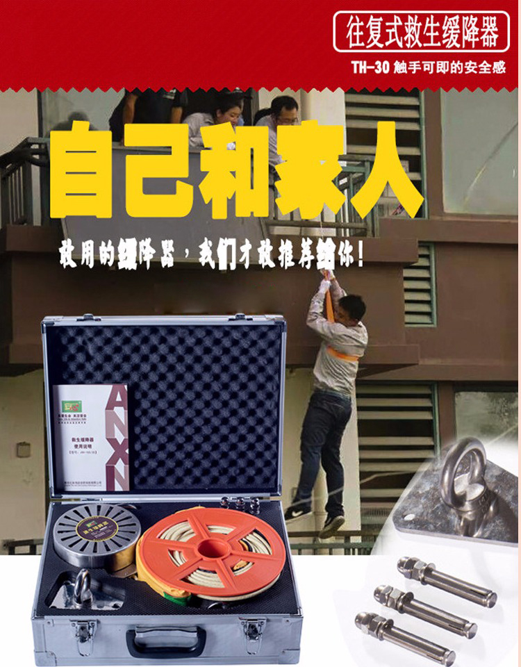 高空逃生緩降裝置