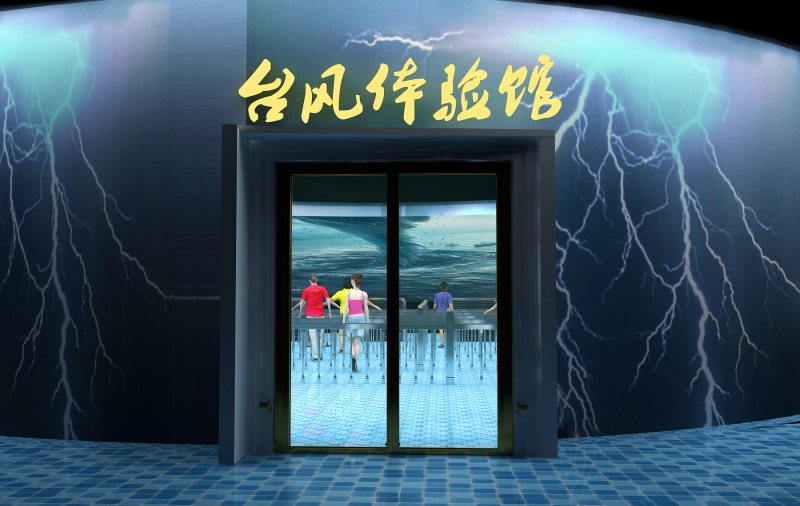 臺風體驗館廠家