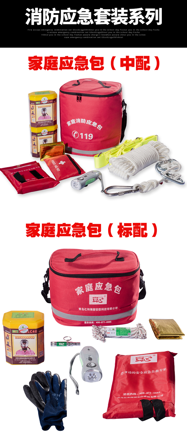 消防應急包