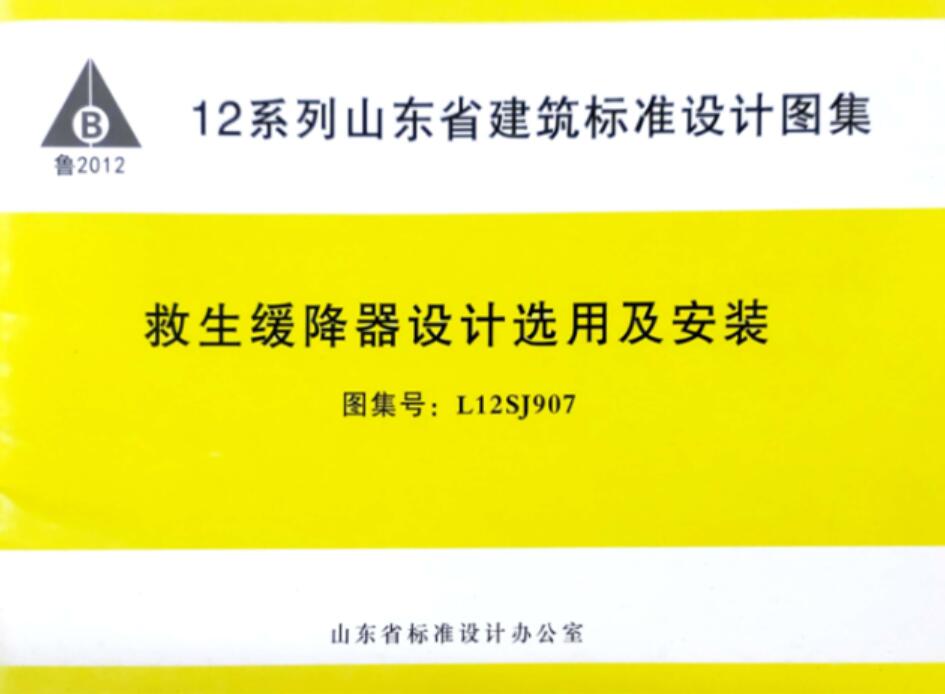 逃生緩降器安裝規范