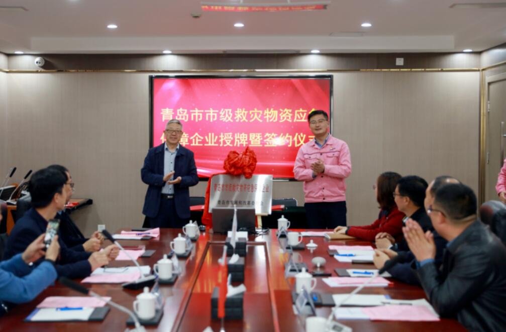 青島市市級救災物資應急保障企業