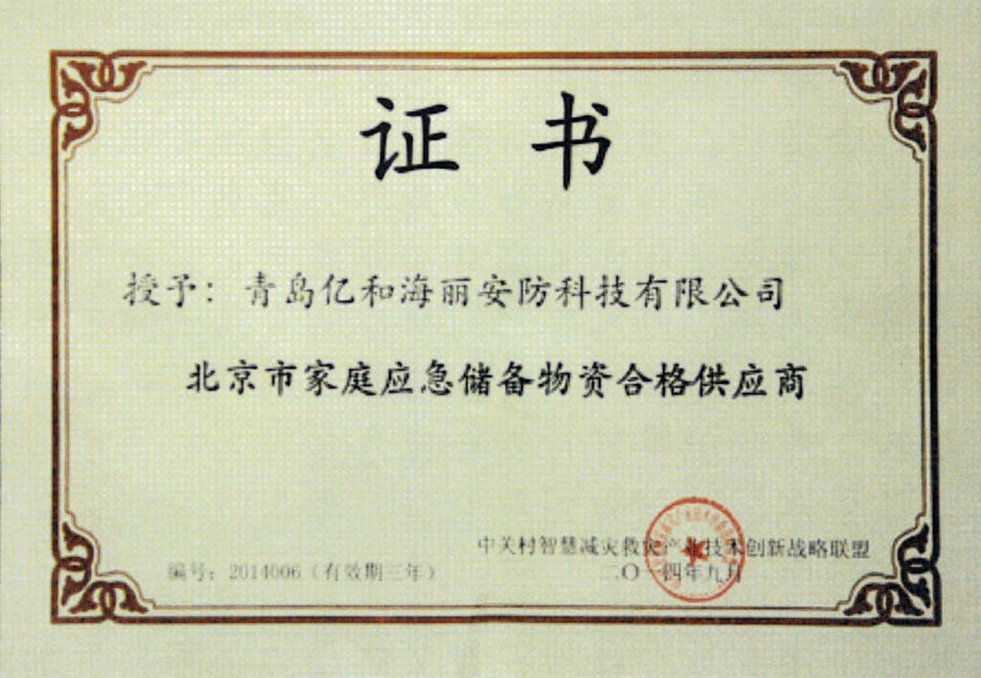 應(yīng)急物資儲備實施方案