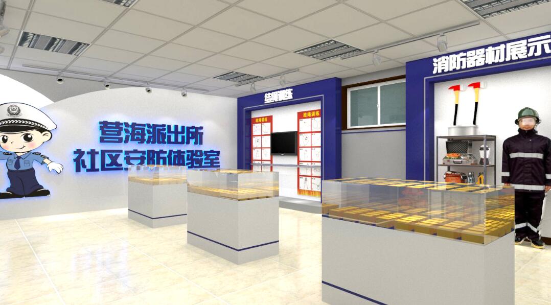 公安局安防體驗館