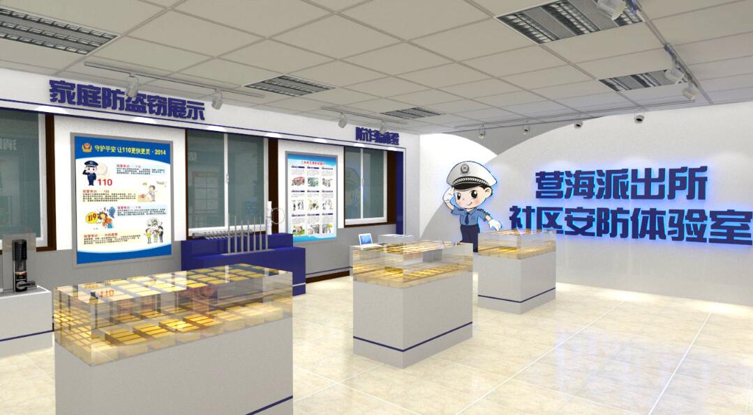 公安局安防體驗館