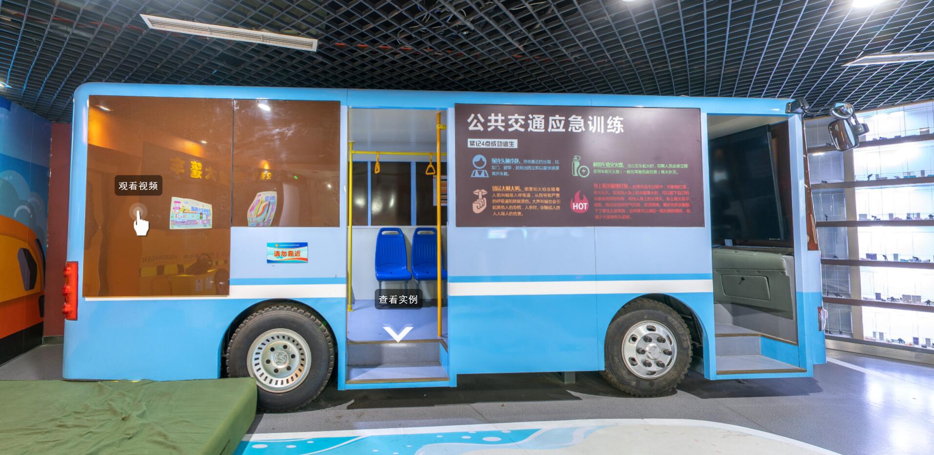 應急安全教育體驗館